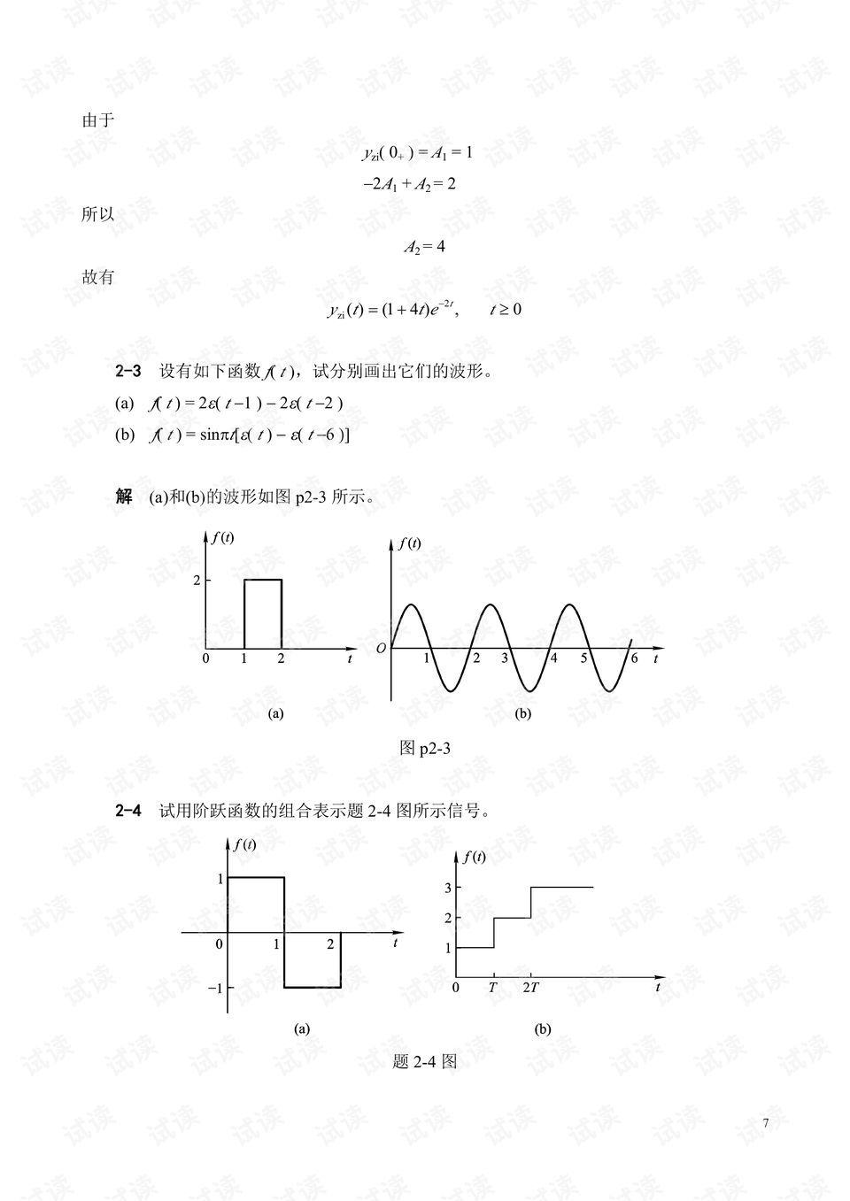 必中三码，系统分析解释落实_基础版93.82.96